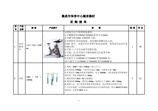 隆昌市体育中心健身器材
