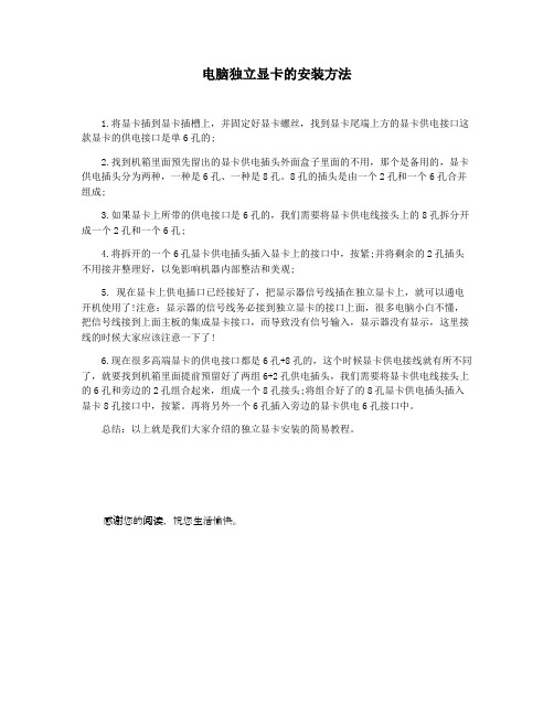 电脑独立显卡的安装方法