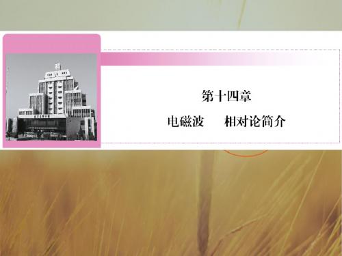 最新-2018高考物理 电磁波课件 精品