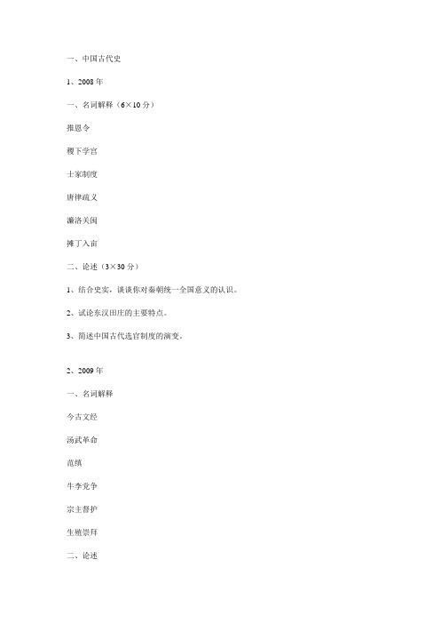 南京师大近年复试题总结