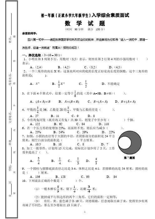 东辰国际初一年级(正读小学六年级学生)数学入学综合素质面试(3)