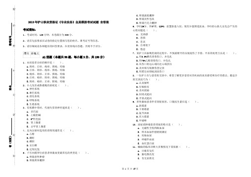 2019年护士职业资格证《专业实务》全真模拟考试试题 含答案