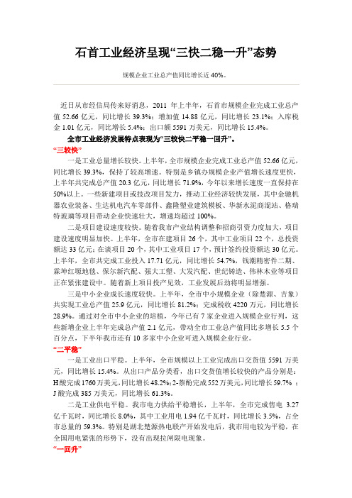 石首工业经济呈现“三快二稳一升”态势