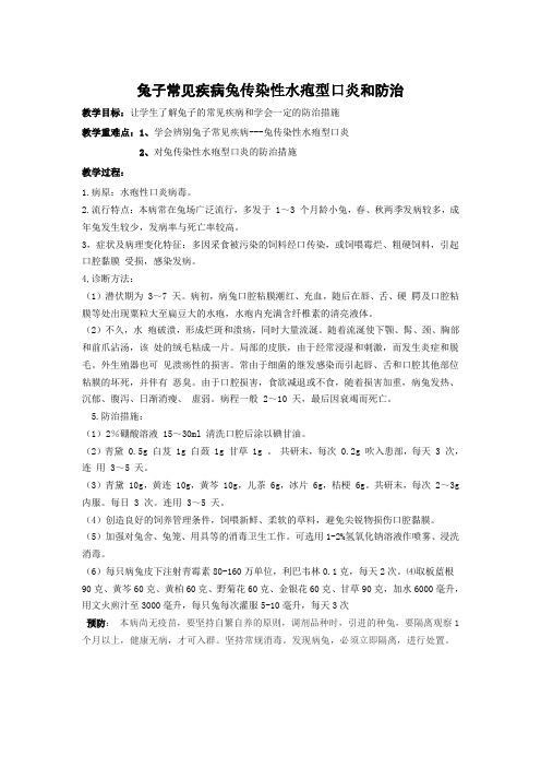 兔子常见疾病兔病毒性出血症和防治