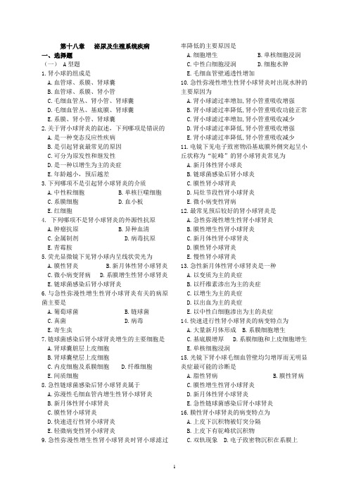 病理习题集修订书稿18修订泌尿