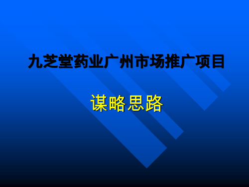 九芝堂药业市场状况分析