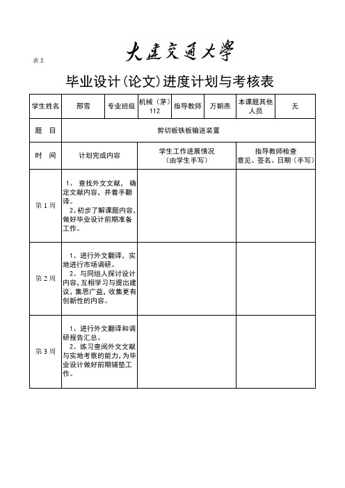 毕业设计进程表