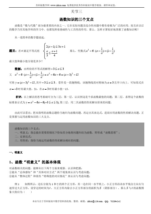 中考高分的十八个关节 关节3 函数知识的三个支点