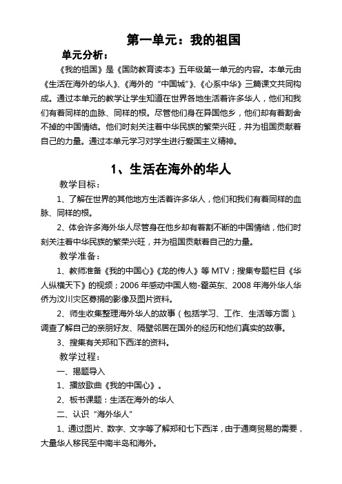 国防教案