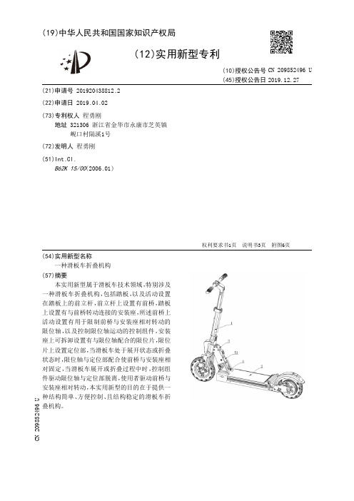 【CN209852496U】一种滑板车折叠机构【专利】