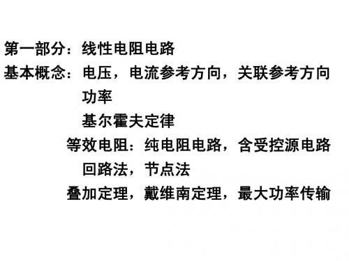 电路考研试卷