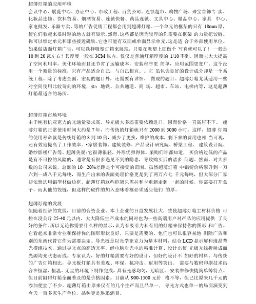 超薄灯箱的应用环境.doc
