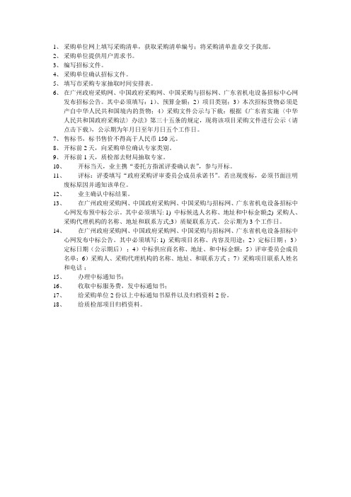 广州市采购流程