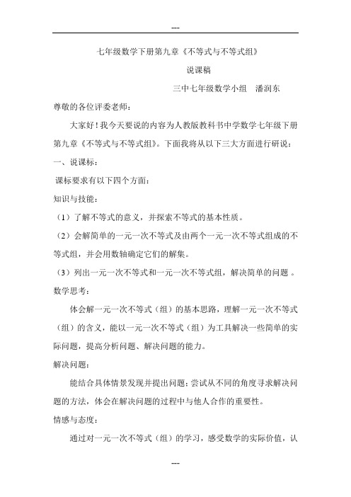七年级数学下册第九章《不等式与不等式组》