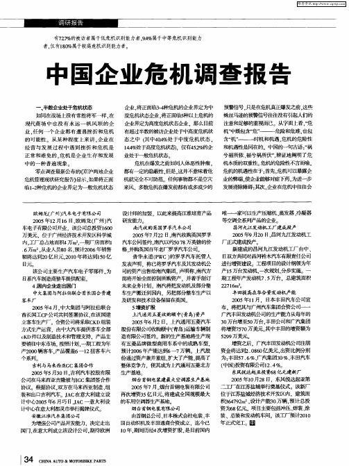 中国企业危机调查报告