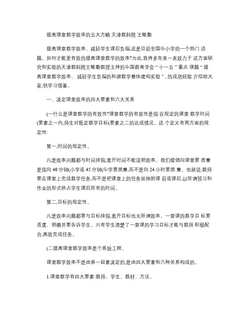 提高课堂教学效率的五大方略.