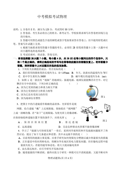 2011中考物理模拟试卷(家教版)～256