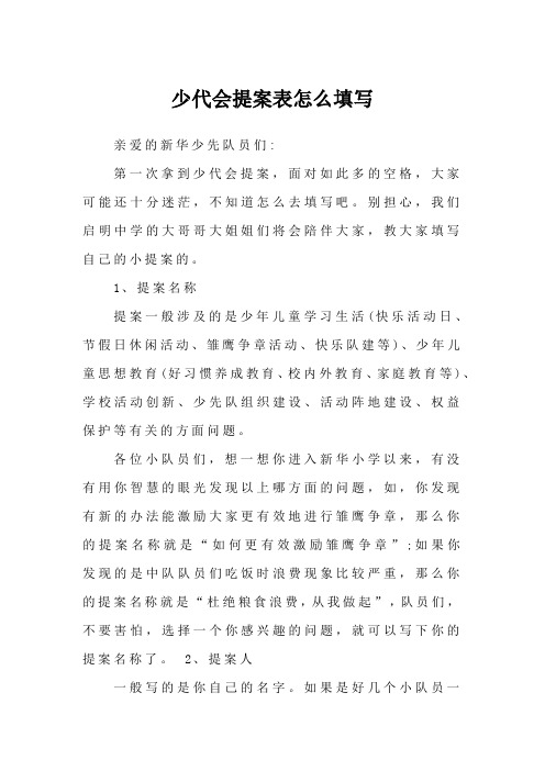 少代会提案表怎么填写