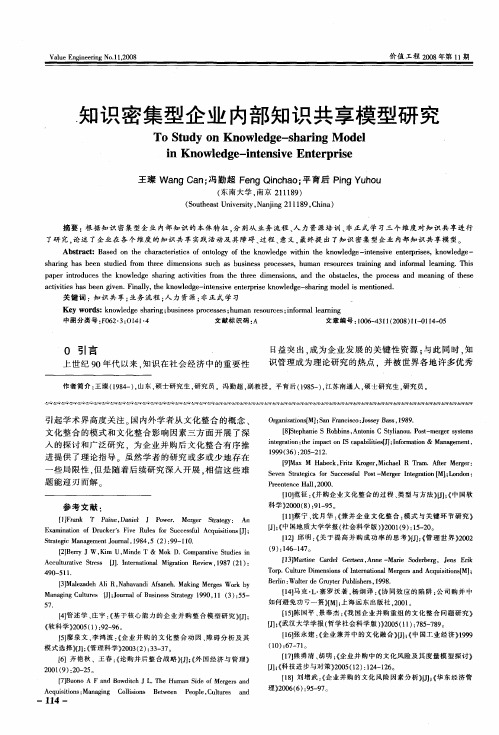知识密集型企业内部知识共享模型研究