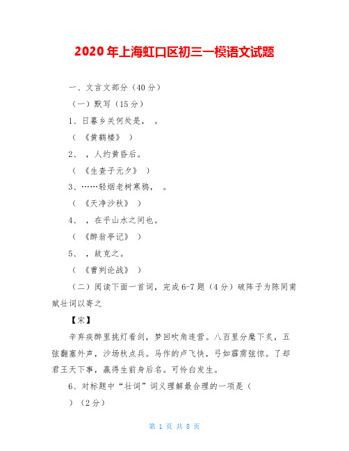 2020年上海虹口区初三一模语文试题
