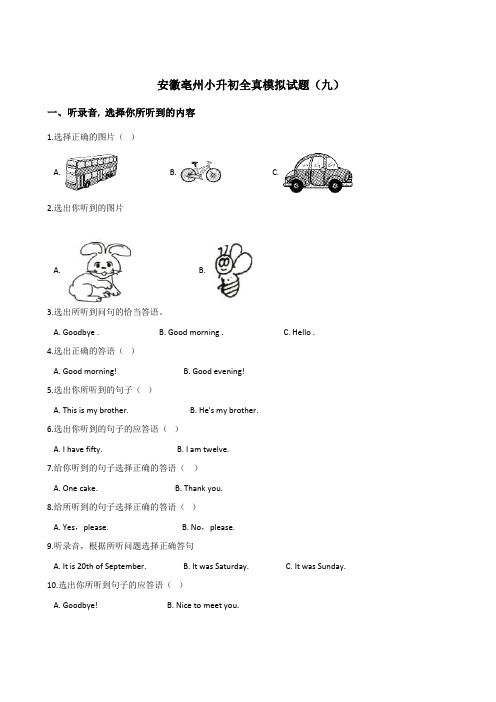 六年级下册英语试题：2019安徽亳州小升初全真模拟试卷(九)人教 (PEP)含答案