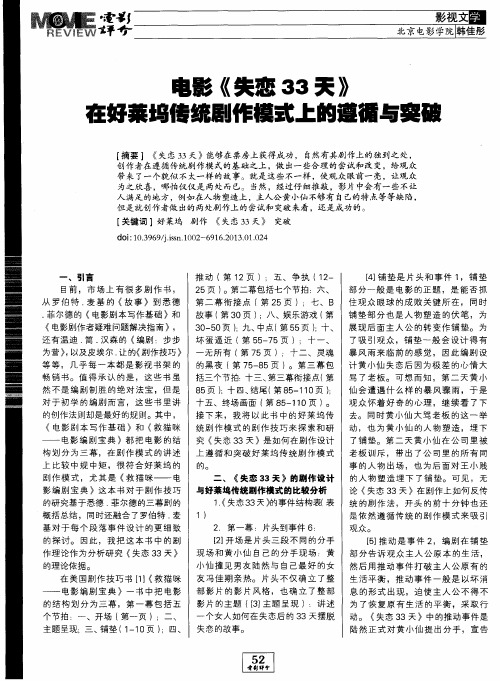 电影《失恋33天》在好莱坞传统剧作模式上的遵循与突破