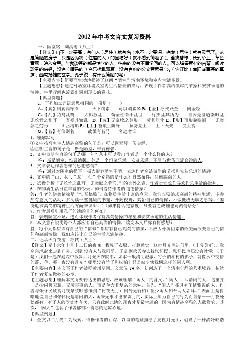 2012年中考文言文复习资料