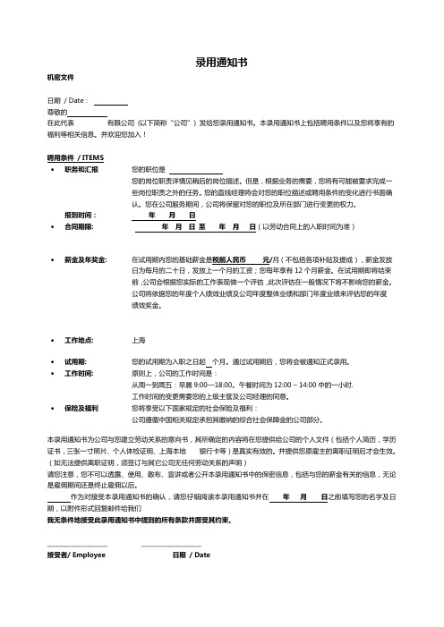 录用通知书(模板)