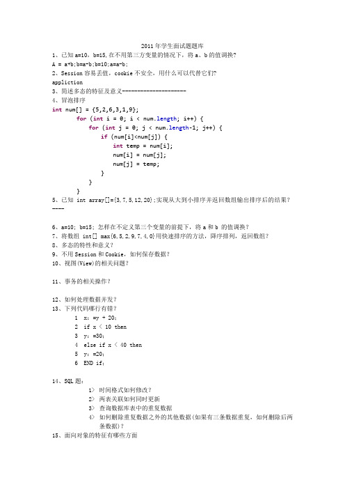 2011年java企业面试题集锦