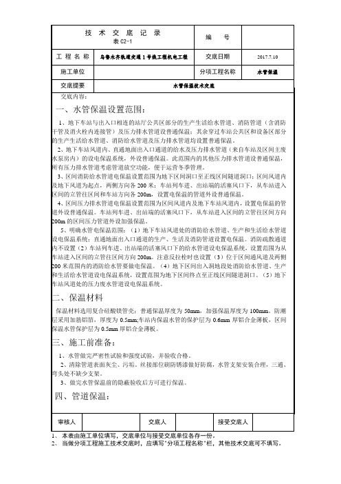 水管保温技术交底