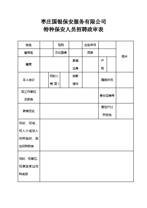 枣庄国银保安服务有限公司