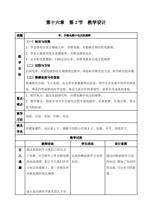 物理人教版九年级全册16.2 串并联电路电压的规律