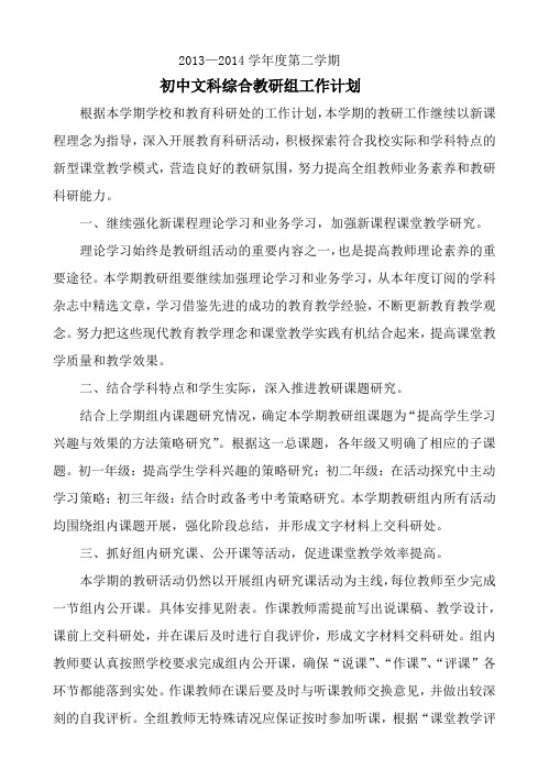 13-14第二学期教研组活动计划