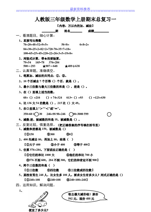人教版三年级数学上册期末总复习试题全集