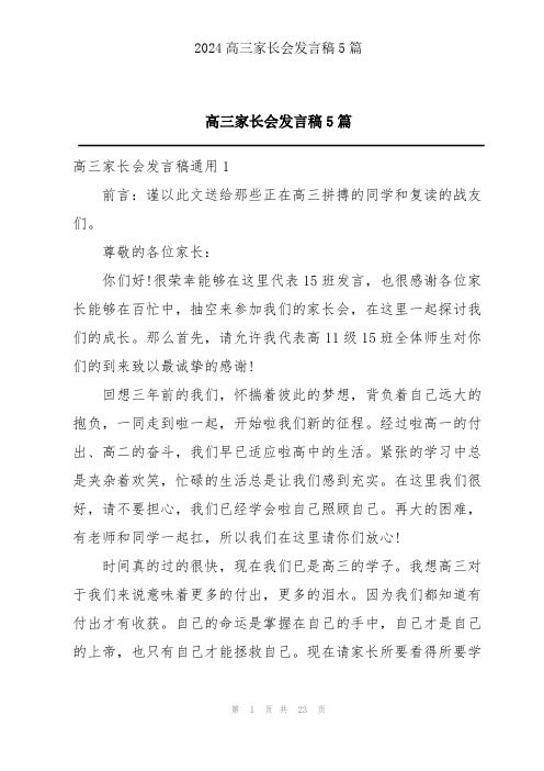 高三家长会发言稿5篇