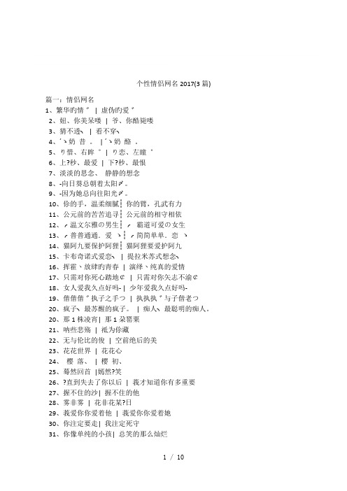 个性情侣网名2017(3篇)
