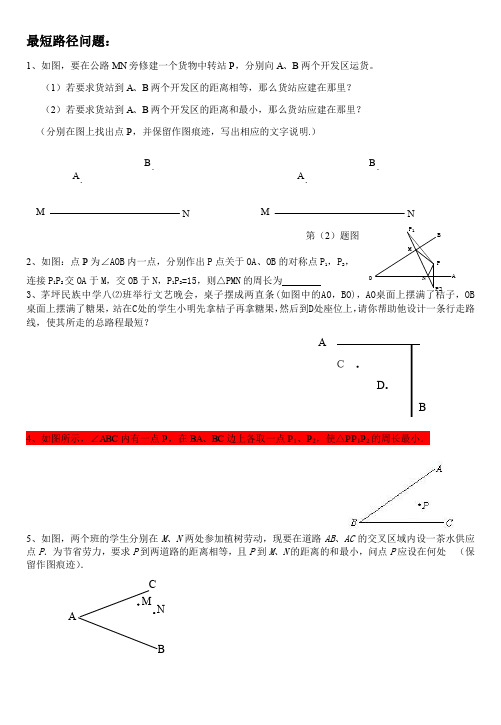 轴对称常见题目类型
