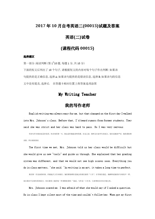 10月英语二试题及答案