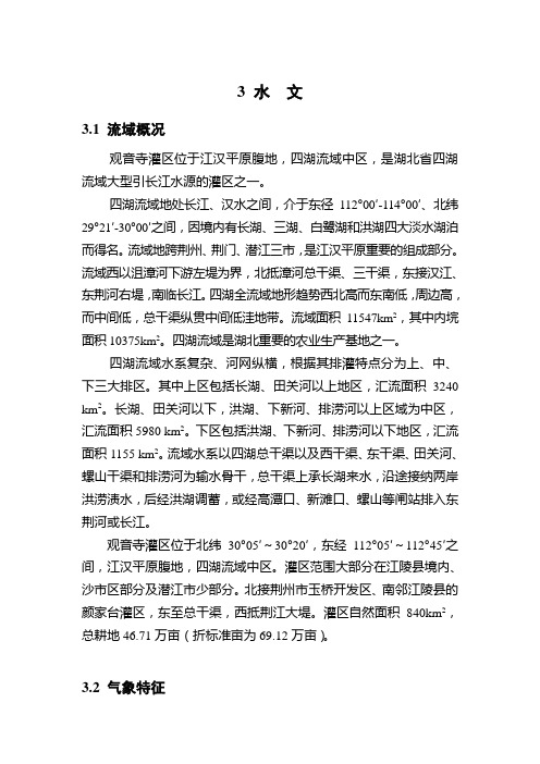 3 水  文