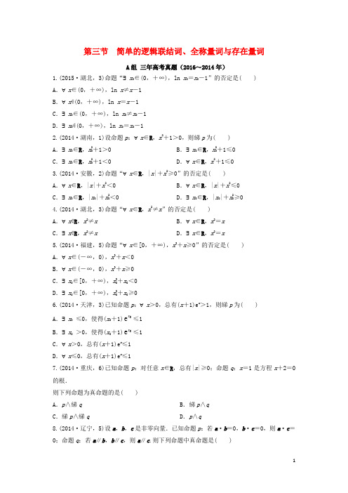 三年高考两年模拟高考数学专题汇编第一章集合与常用逻辑用语3文
