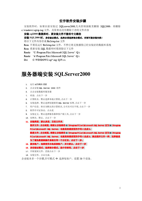 AEMS软件安装步骤