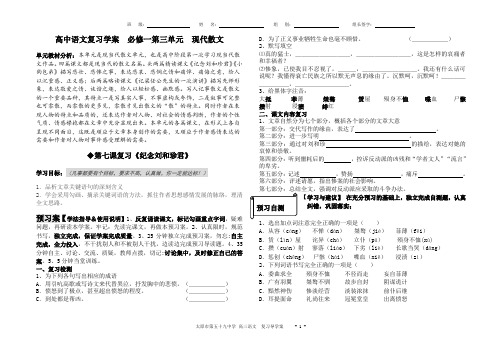 人教版高中语文必修一 纪念刘和珍君导学案