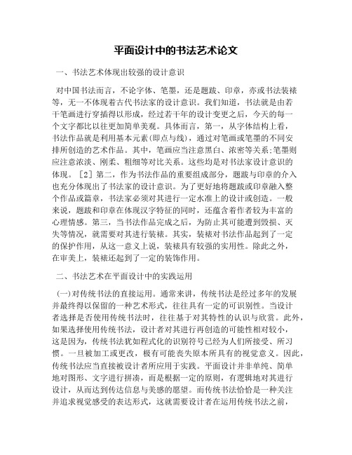 平面设计中的书法艺术论文
