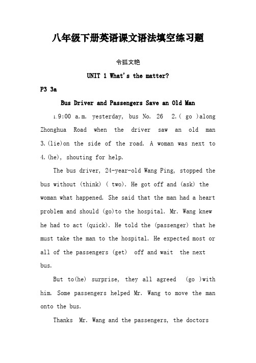 新人教版八年级下册英语课文改编语法填空练习题之令狐文艳创作