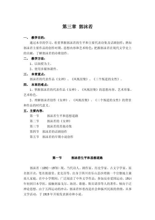 第三章郭沫若
