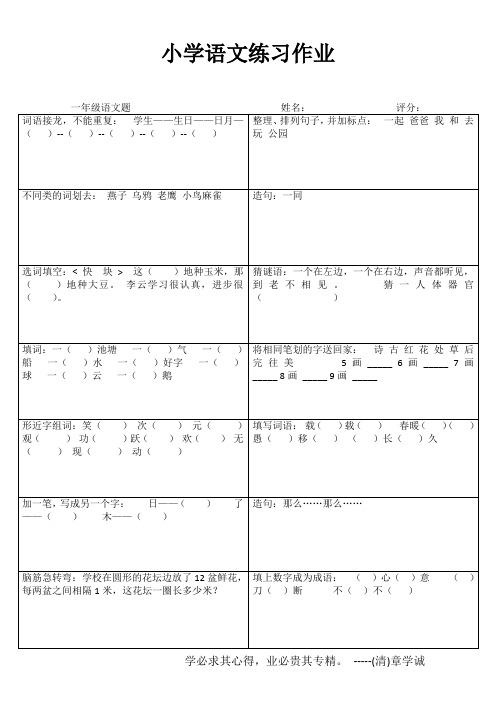 小学一年级语文每日一练IV (16)