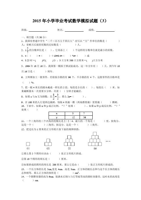 实验小学数学模拟试题3
