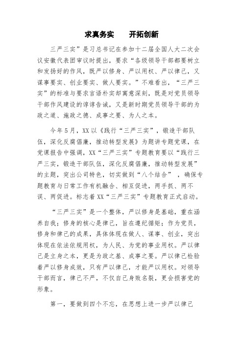 求真务实,开拓创新解读