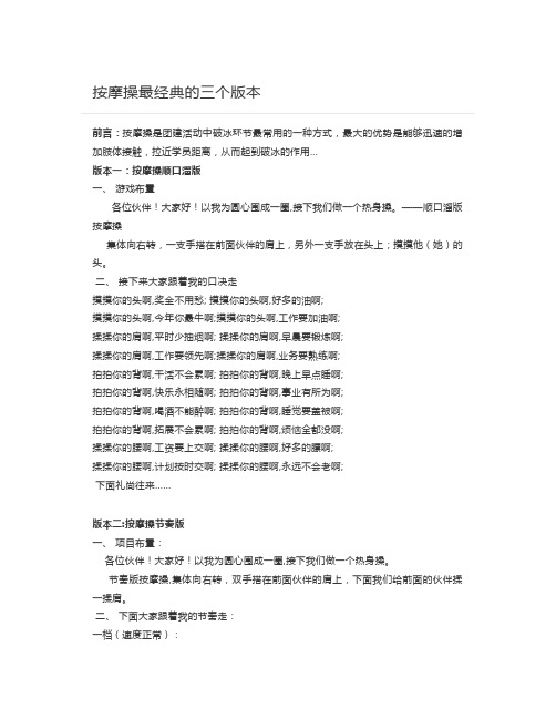 [游戏团建]----按摩操最经典的三个版本