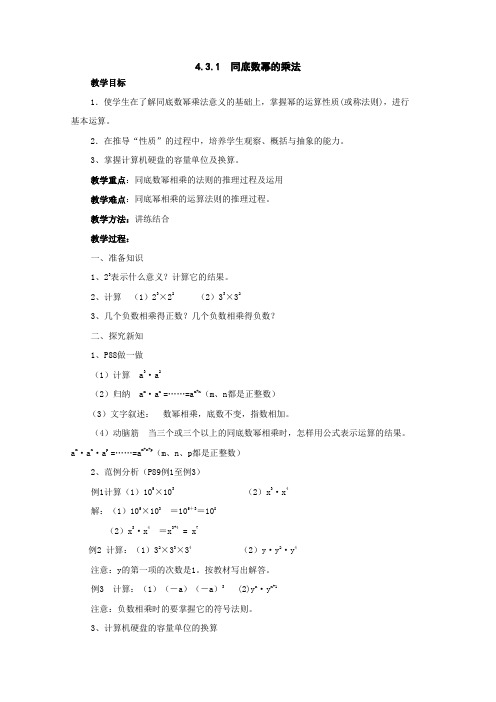 数学湘教版七年级下《多项式的乘法》教案1(第1课时)